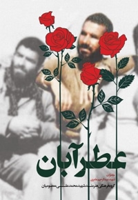 عطر آبان
